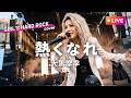 【LIVEカバー】熱くなれ - 大黒摩季（ハイトーン女性ボーカル / Female Vocal / Hard Rock cover）