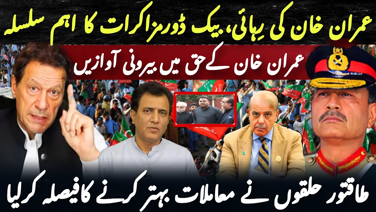 Backdoor Negotiations for Imran Khan’s Release with Establishment | Habib Akram’s Big Revelation