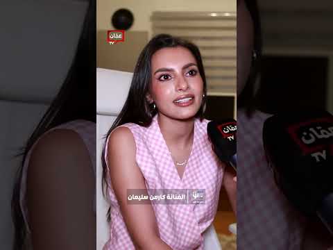 كارمن سليمان وزوجها الملحن مصطفى جاد يحسمان جدل صوت مصر شو في ما في