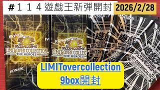 114 Yu-Gi-Oh! New Set LIMIT OVER COLLECTION 9 Box Opening ♪ - YouTube