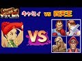 【SFC版】スーパースト２『キャミィ-Cammy- vs 四天王』