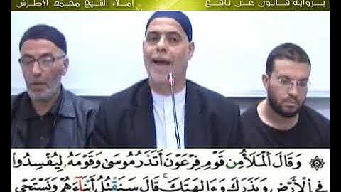 إملاء سورة الأعراف الآيات من 116 إلى 141