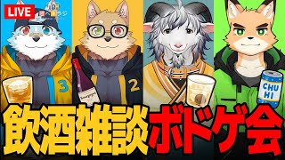 【生放送】さべ☆ラジ「飲酒雑談！（ボドゲもやるかも）」【雑談コラボ】