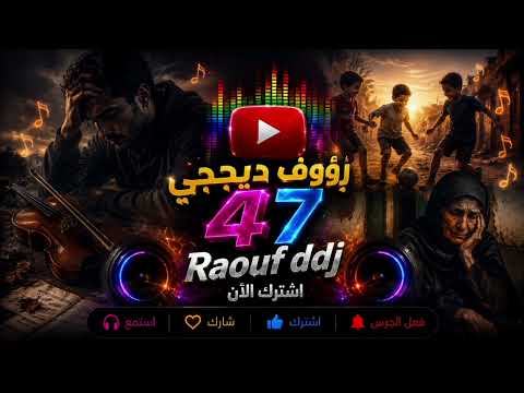 جيتك يالميمة نبكي حالي اليوم نهار العيد  شعبي مغربي ارشيف #رؤوف_ديدجي 