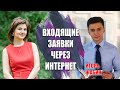 Как получать входящие заявки в бизнес? Игорь Жабин раскрывает инструменты для привлечения заявок