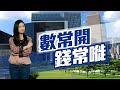 【on.cc東網】東網評論：無能港官一事無成　5千萬搞形象工程