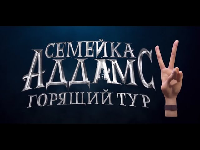 Семейка