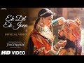 Padmaavat: Ek Dil Ek Jaan Video Song | Deepika Padukone | Shahid Kapoor | Sanjay Leela Bhansali