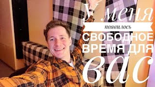 СТРИМ 117 || У меня появилось свободное время для ВАС