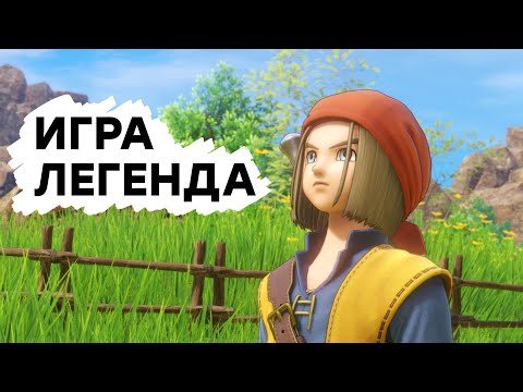 [СТРИМ] Старейшая JRPG. Проходим Dragon Quest XI S: Echoes of an Elusive Age Definitive Edition