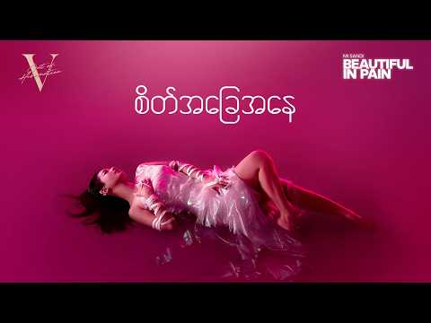 Mi Sandi - စိတ်အခြေအနေ (Audio)
