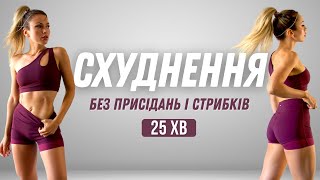 Тренування на все тіло для схуднення 🔥 Програма для тебе 👇