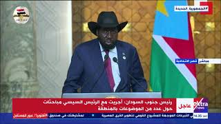 رئيس جنوب السودان: رئيس وزراء إثيوبيا لم يتمكن من إجراء مفاوضات مع مصر  بسبب محاربة المعارضة معه