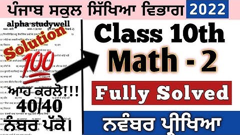 class 10th maths paper solution November 2022, 10th class maths paper November 2022