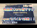 【Apexモバイル】Core指サックをレビュー！使ってみるべき！