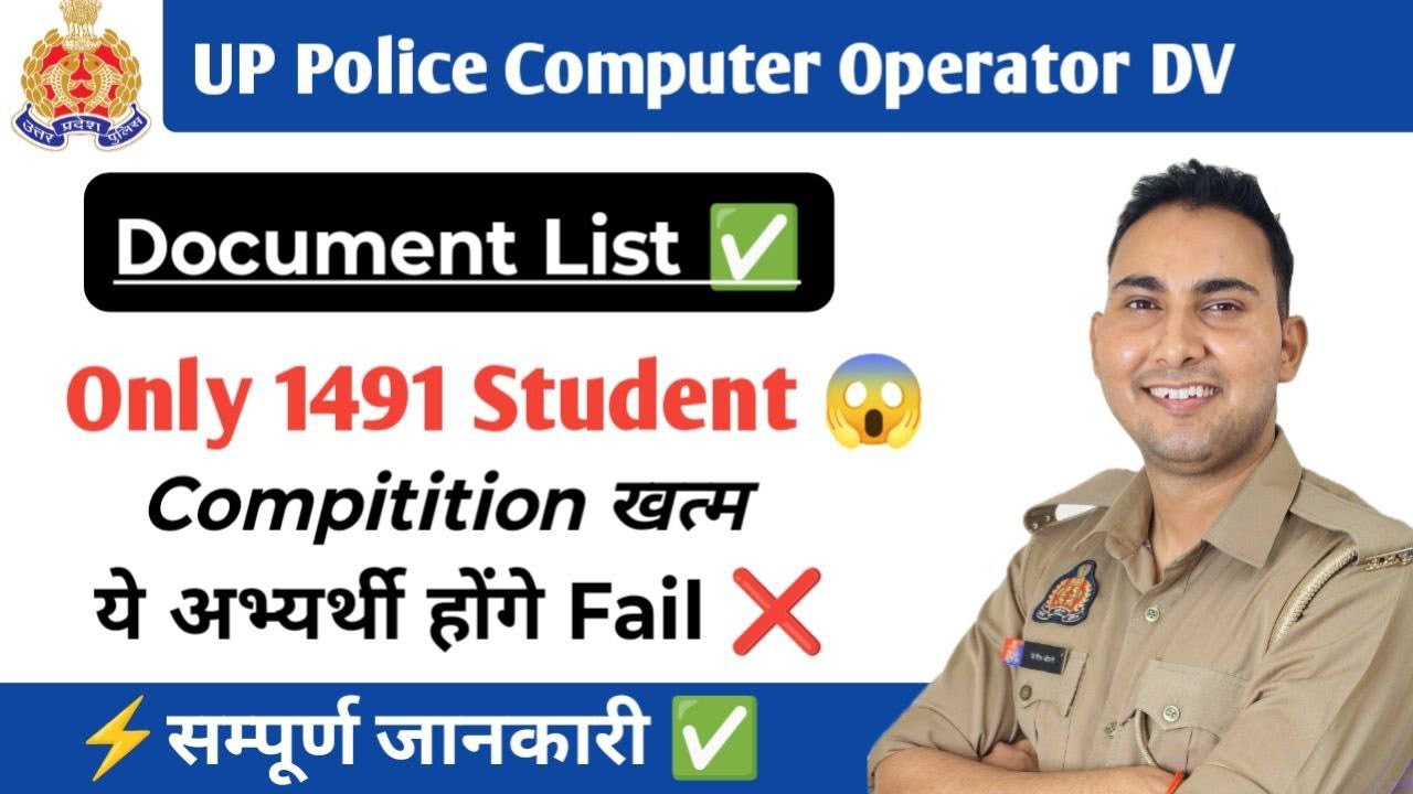 UP Police Computer Operator DV Details | CO Document Verification | typing 1491 Students Qualified 