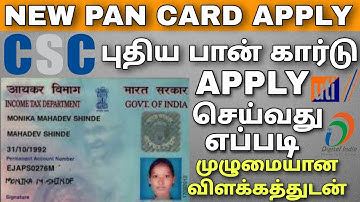 PAN CARD APPLY IN CSC IN TAMIL WITH IN 5 MINUTES 2023 PROCESS FULL EXPLAIN..💯💥
