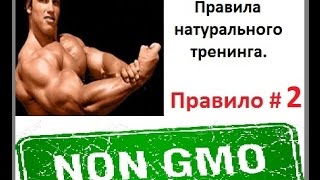 Правила тренировок в натурашку в бодибилдинге. Правило второе