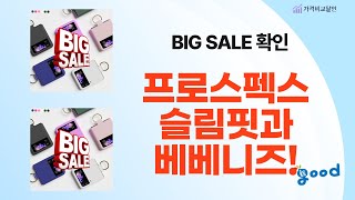 프로스펙스 슬림 벨트부터 베베니즈 우주복까지! 꿀템 리뷰!