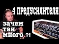 Фунфурьешное сравнение ПРЕДУСИЛИТЕЛЕЙ Marshall, ENGL, Peavey и SL\LD