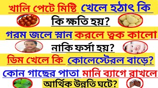 Gk Quiz/Gk Sadharan Gyan/Gk General knowledg/Quiz/Google/Gk Question and answer/Gk screenshot 5