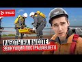 Работы на высоте. Эвакуация пострадавшего на высоте | ITECO