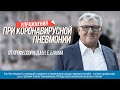 Упражнения при коронавирусной пневмонии от профессора, д.м.н. Е. Блюма