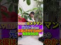 【モニタリング】△▽撮影のカメラマンが元カレだったら女優はどうするのか #shorts