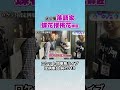 蝶花楼 桃花師匠の楽屋に突撃! #ロケット団 #お笑い #芸人