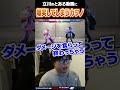 立川のとある動画に珍しく本気で爆笑するカワノ #ストリートファイター6