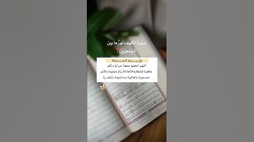 "تلاوة تأسر القلوب | سورة الكهف للشيخ سعود الشريم"