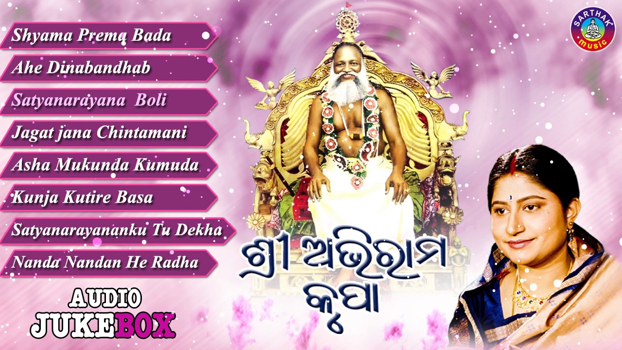 Sri Abhiram Krupa | Odia Krushna Bhajans | Audio Jukebox | Namita Agrawal | Sidharth Music