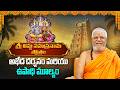 Advaita Wisdom: The True Significance of Abheda Vision and Upadhi | Sampoornananda Giri Swamy