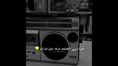 الشيخ علي جابر/ سورة الحشر
