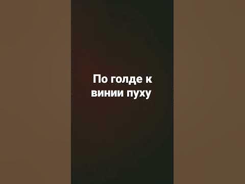 #vinipux#голла по стандофф 2 #винии пух - YouTube