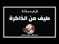 ظواهر مدهشة طيف من الذاكرة من ارشيف الاذاعة السورية Yehia Gan ظواهر مدهشة طيف من الذاكرة من ارشيف الاذاعة السورية Yehia Gan