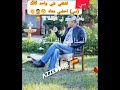 الفنان الشعبي الستاتي يشرح معنى كلمة سي