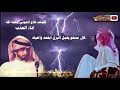 شيلة قال منهو يخيل البرق كلمات فلاح العوني رحمه الله  اداء العذب سمعها