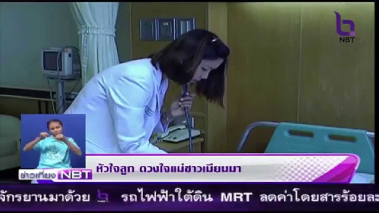 โรคหลอดเลือดหัวใจเกิน PDA กรมประชาสัมพันธ์(NBT)
