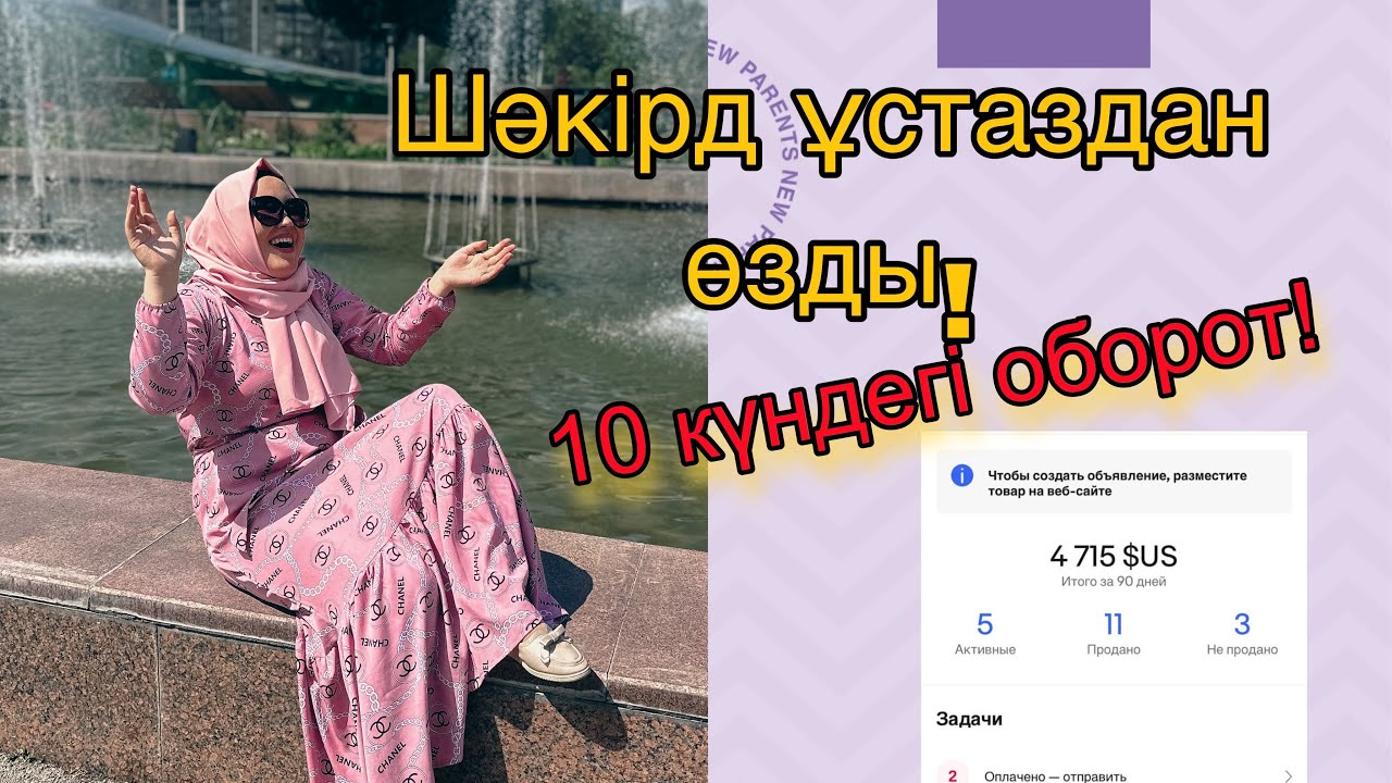 Ебай казакша, ибей Қазақстан! Толығырақ 87478171917 ebay казакша - YouTube