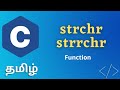 strchr, strrchr Function in C Explained In Tamil