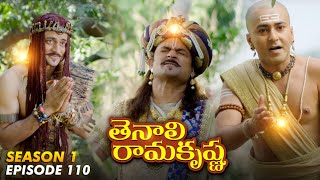 Tenali Ramakrishna Episode No 110 తనల రమకషణ Season 1 Contiloe Studios Telugu