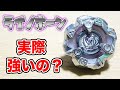 【バトルレビュー】ライノホーンがマジで渋くて強い！！【ベイブレードX】