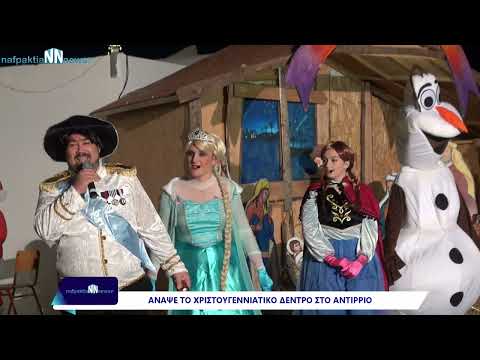 Nafpaktia news:Άναψε το