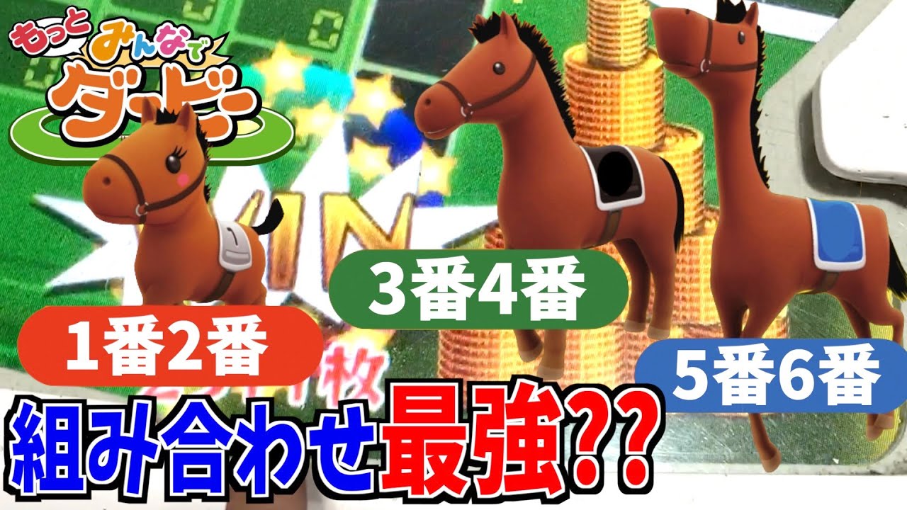 馬連でこの賭け方なら当たりやすいんじゃね 10レースで検証してみた みんなでダービー Youtube 馬連でこの賭け方なら当たりやすいんじゃね 10レースで検証してみた みんなでダービー Youtube