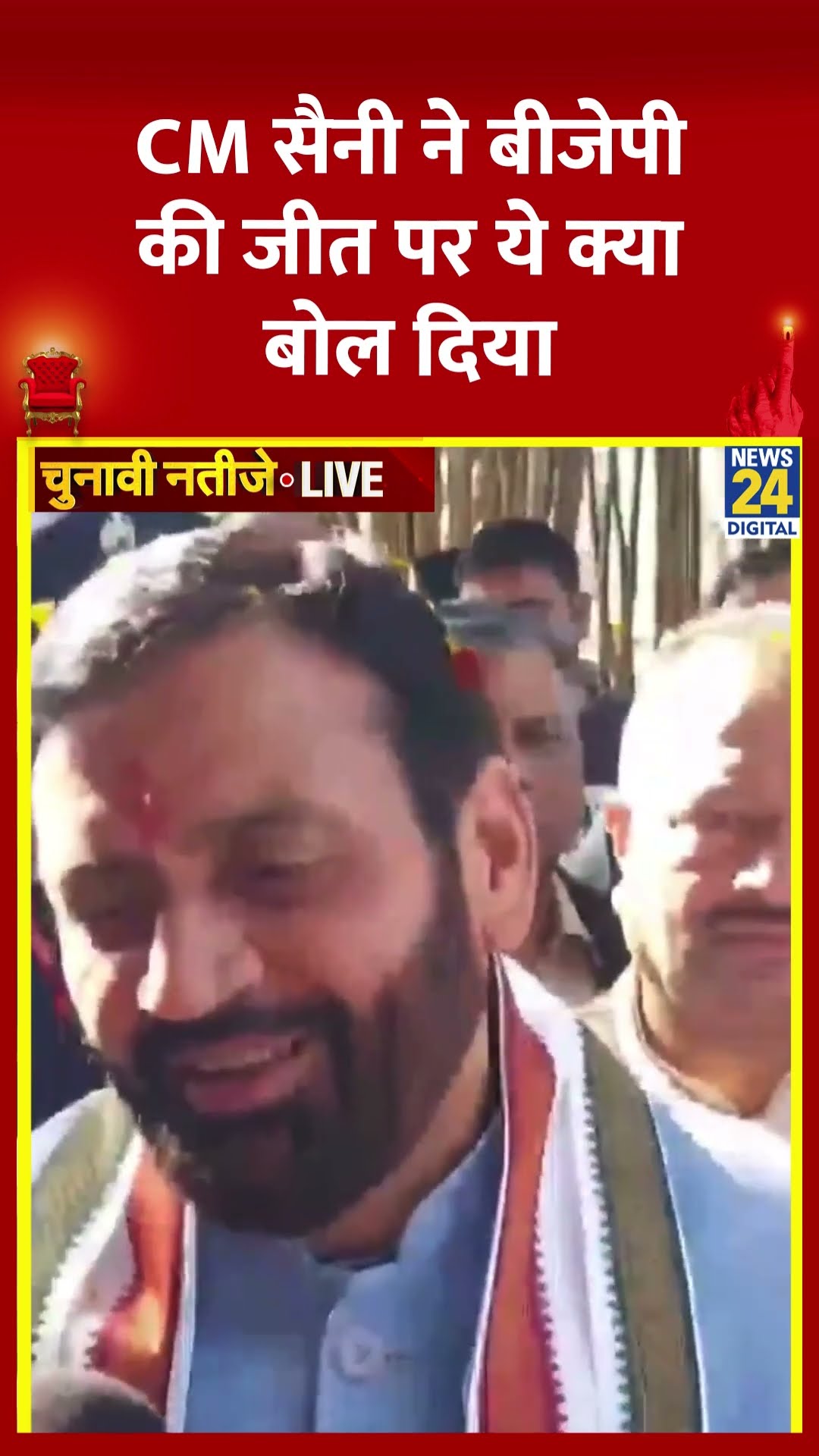 Nayab Singh Saini ने Delhi विधानसभा चुनाव में BJP की जीत पर ये क्या बोल दिया, देखिए वीडियो