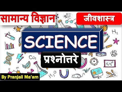 Biology QA जीवशास्त्र सामान्य विज्ञान प्रश्नोत्तर Science QA Imp Topic For MPSC UPSC COMBINE exam