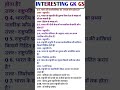 science Sk 31#shorts #gk #training #ytshorts #short #upsc #ssc #yt #tranding #railway # #shortsfeed