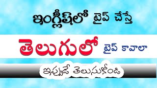 English To Telugu Typing 2023 | Google Input Tools 2023 | How To Type in Telugu screenshot 3