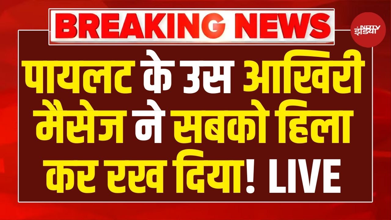 Ajit Pawar Plane Crash AI Video News LIVE : पायलट के उस आखिरी मैसेज ने सबको हिला कर रख दिया! LIVE